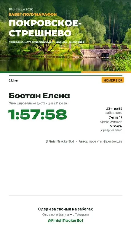 В воскресенье все же отбегала свою половинку, не смотря на историю накануне.