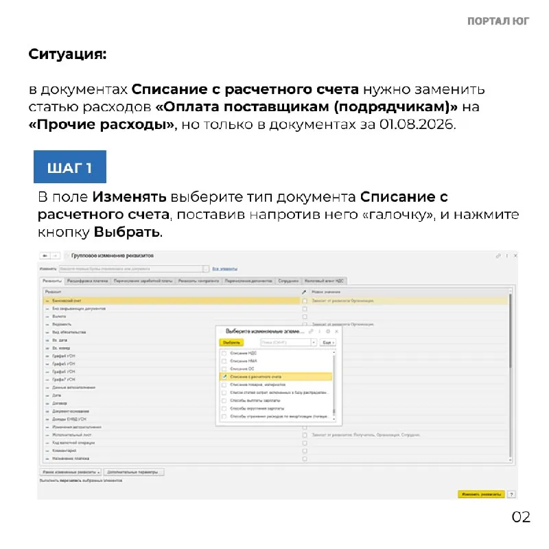 Для одновременного изменения каких-либо реквизитов в нескольких справочниках или документах используют встроенный…