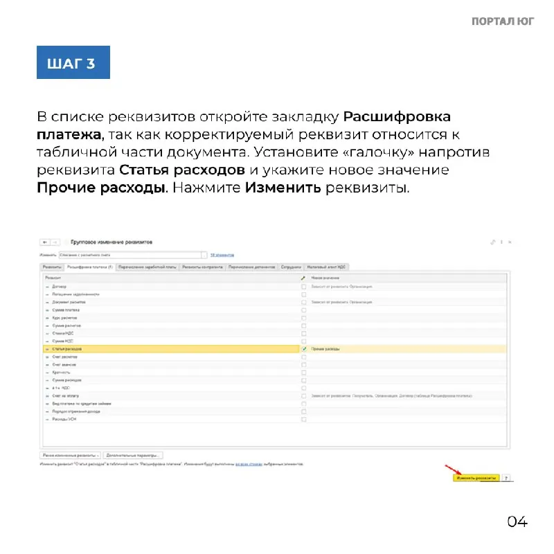 Для одновременного изменения каких-либо реквизитов в нескольких справочниках или документах используют встроенный…