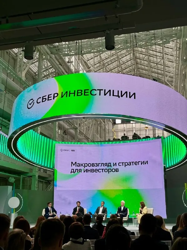 Настоящее будущее – форум от Сбер Инвестиции