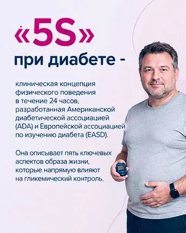 Контроль уровня сахара в крови и снижение сердечно-сосудистого риска за счёт небольших изменений в образе жизни…