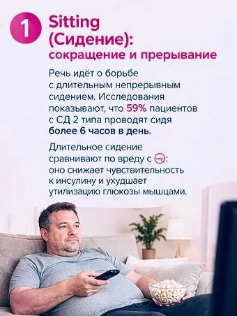 Контроль уровня сахара в крови и снижение сердечно-сосудистого риска за счёт небольших изменений в образе жизни…