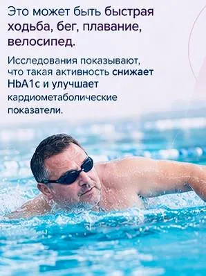 Контроль уровня сахара в крови и снижение сердечно-сосудистого риска за счёт небольших изменений в образе жизни…