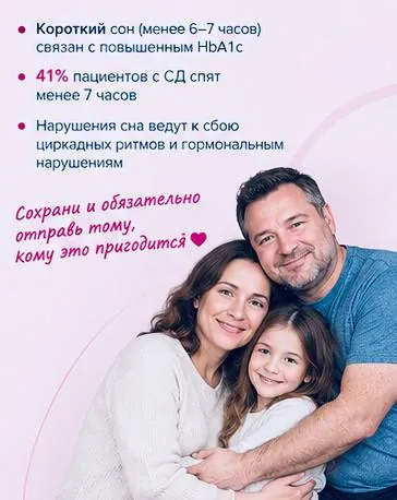 Контроль уровня сахара в крови и снижение сердечно-сосудистого риска за счёт небольших изменений в образе жизни…