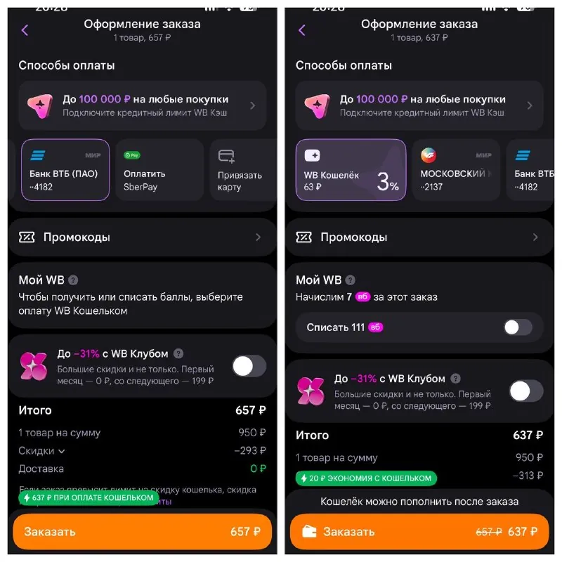 Учимся выделять главное вместе в ВТБ - в их пресс-релизе о ширящемся партнерстве с ВБ это слово "может".