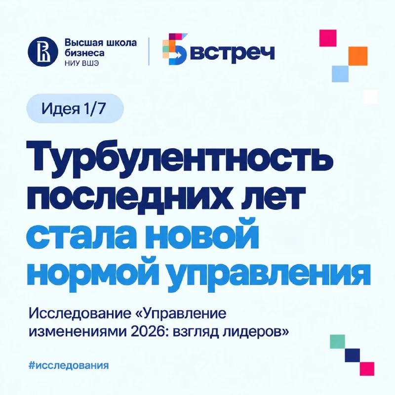 Как вы наверное вне всякого сомнения помните, мы делали исследование с Высшей школой бизнеса НИУ ВШЭ по управление…