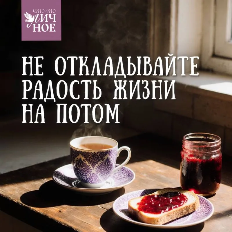 Бывает, наступает такое ощущение, что настоящая жизнь еще не началась.
