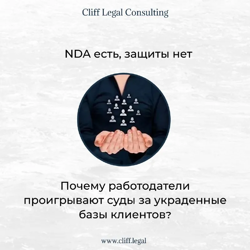 ⏺Наличие NDA не является гарантией защиты