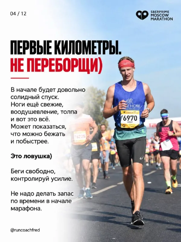 Бежишь Московский марафон 2026?