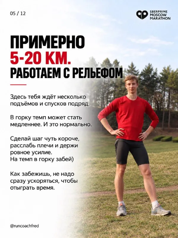 Бежишь Московский марафон 2026?