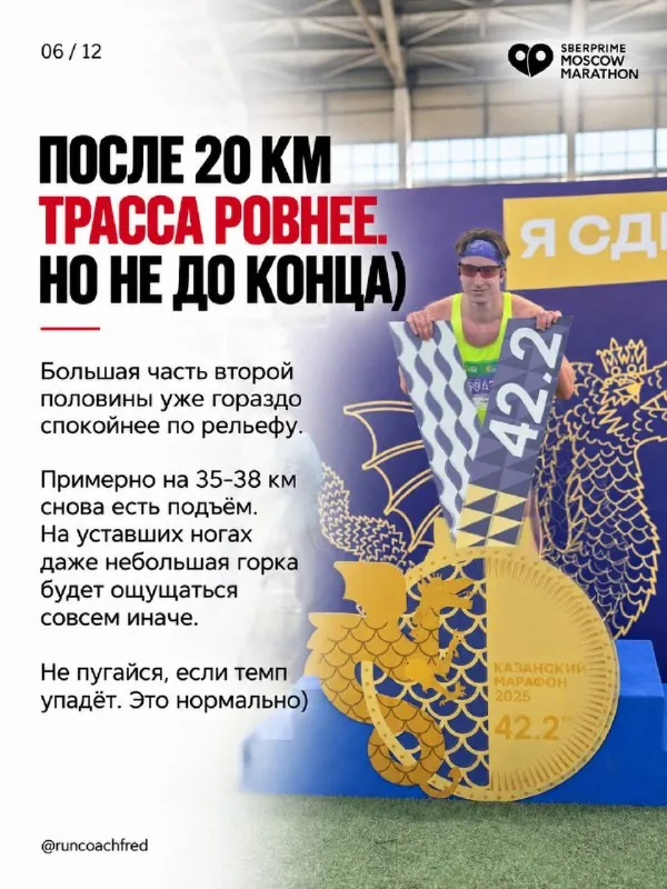 Бежишь Московский марафон 2026?