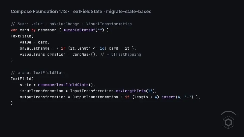 🤖 Compose Foundation 1.13: TextField с value/onValueChange уходит в deprecated
