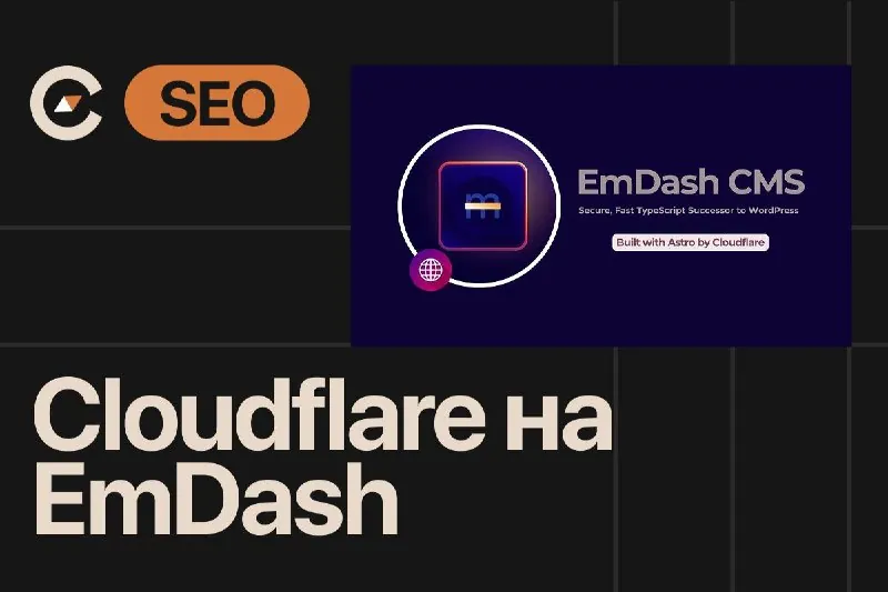 🌥 Cloudflare — главные мазохисты интернета