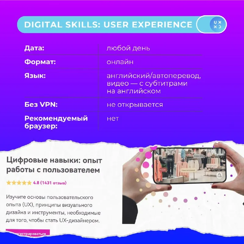 Бесплатные курсы по UX-дизайну