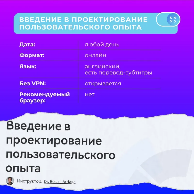 Бесплатные курсы по UX-дизайну