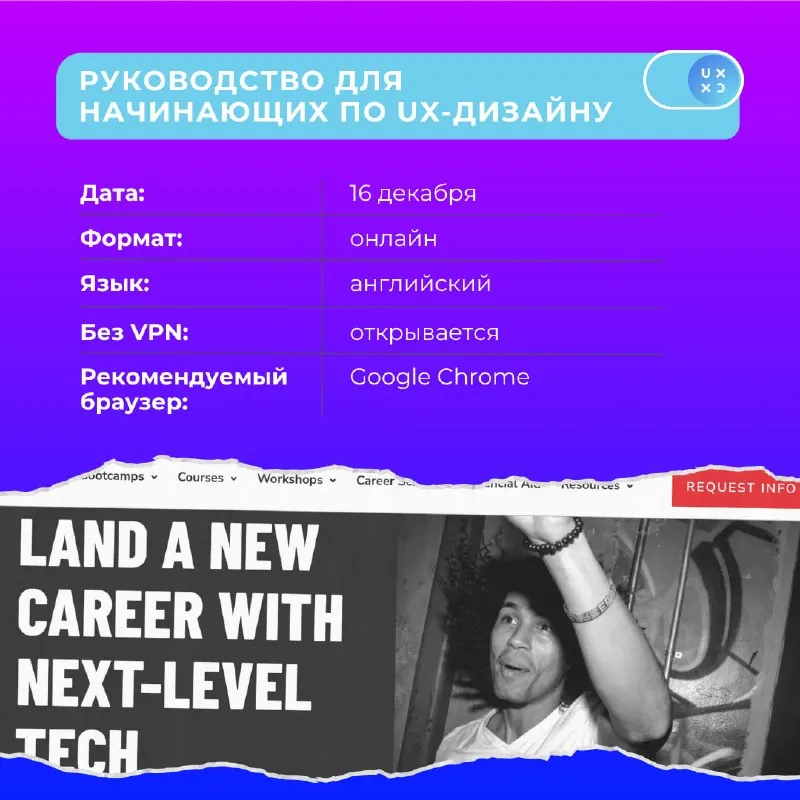 Бесплатные курсы по UX-дизайну
