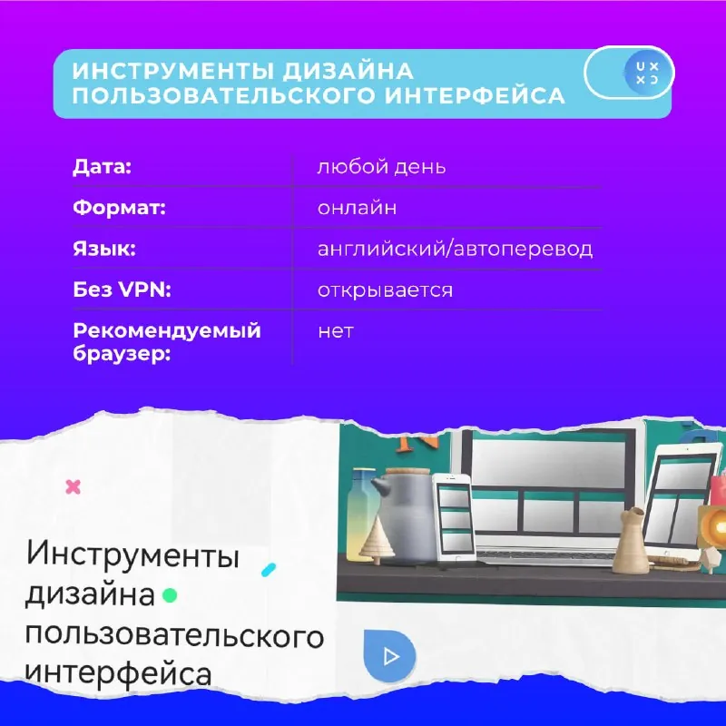 Бесплатные курсы по UX-дизайну