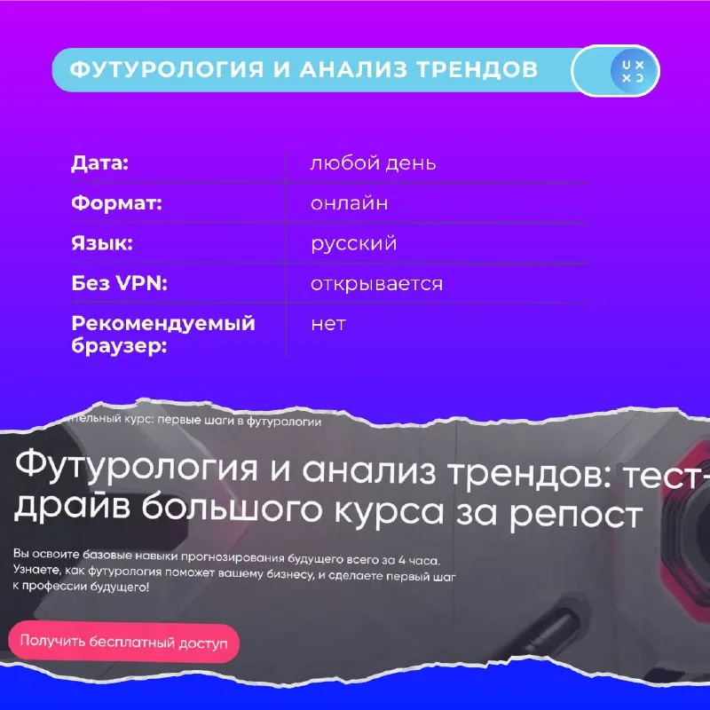 Бесплатные курсы по UX-дизайну