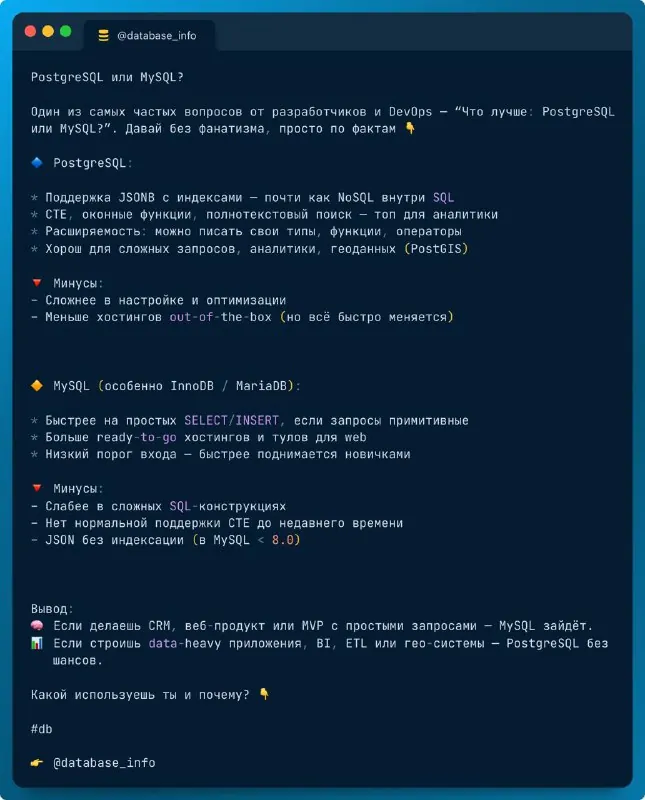 PostgreSQL или MySQL?