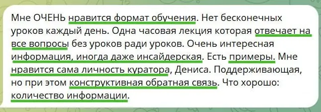 Отзыв от ученика