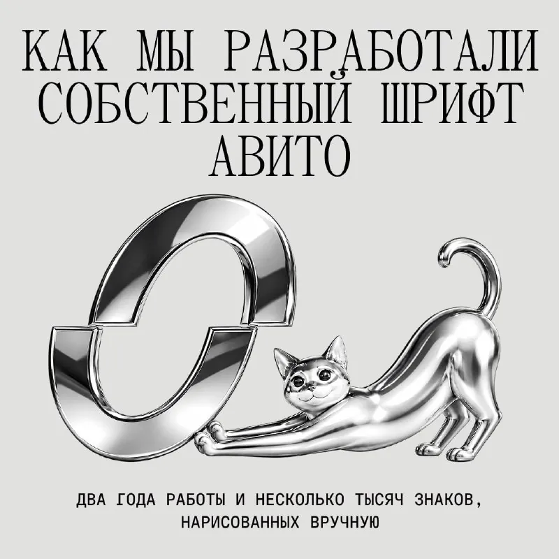 Первый собственный шрифт: как это было