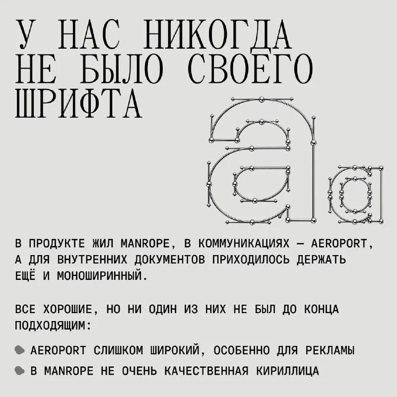 Первый собственный шрифт: как это было