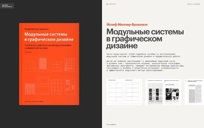 Напомню о книге: Модульные системы в графическом дизайне