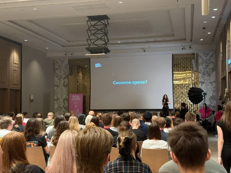 AAA CONF в разгаре!