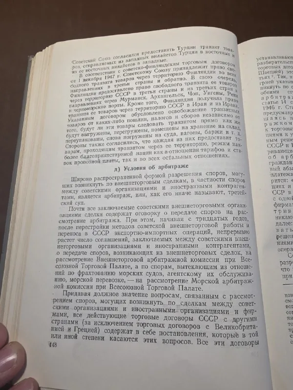 Короленко А.С. - Арбитраж - Торговые договоры.
