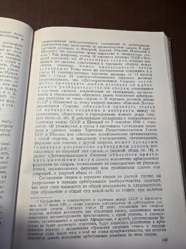 Короленко А.С. - Арбитраж - Торговые договоры.