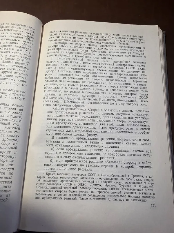 Короленко А.С. - Арбитраж - Торговые договоры.