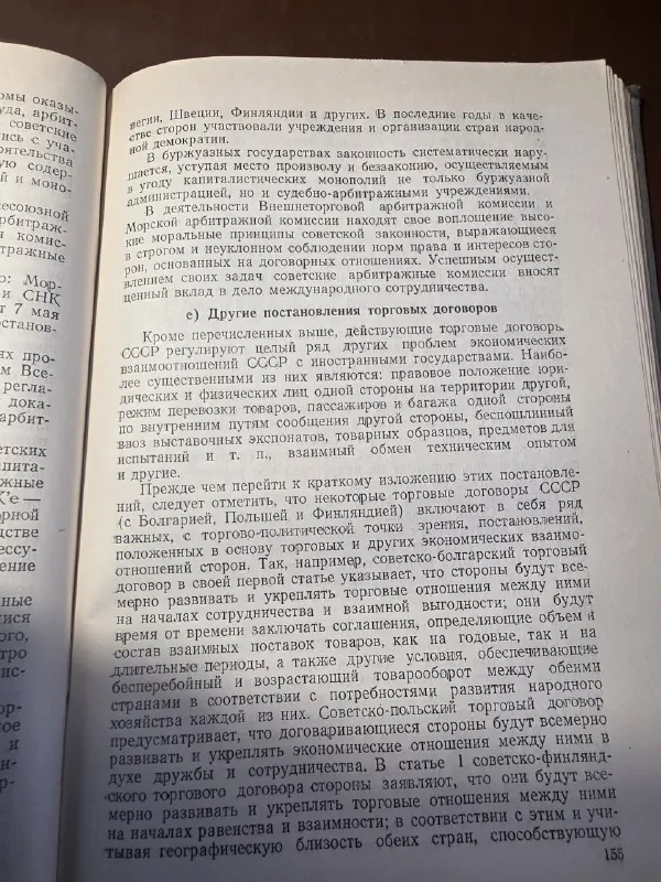 Короленко А.С. - Арбитраж - Торговые договоры.