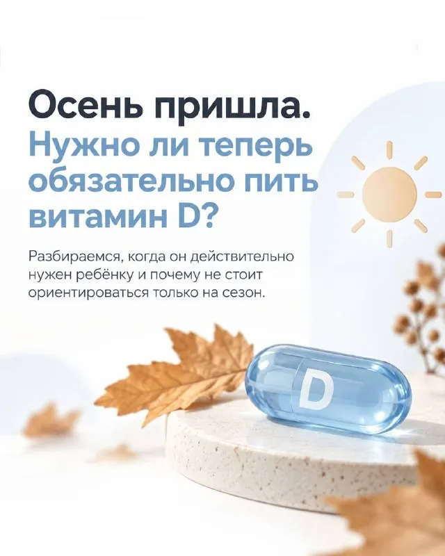 Всегда ли нужно принимать витамин Д?