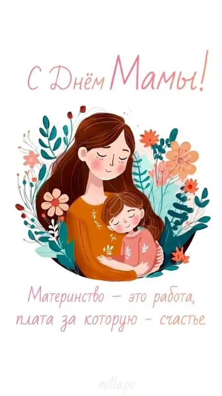 〰️👩‍👦 МАМОЧКА 👩‍👦〰️