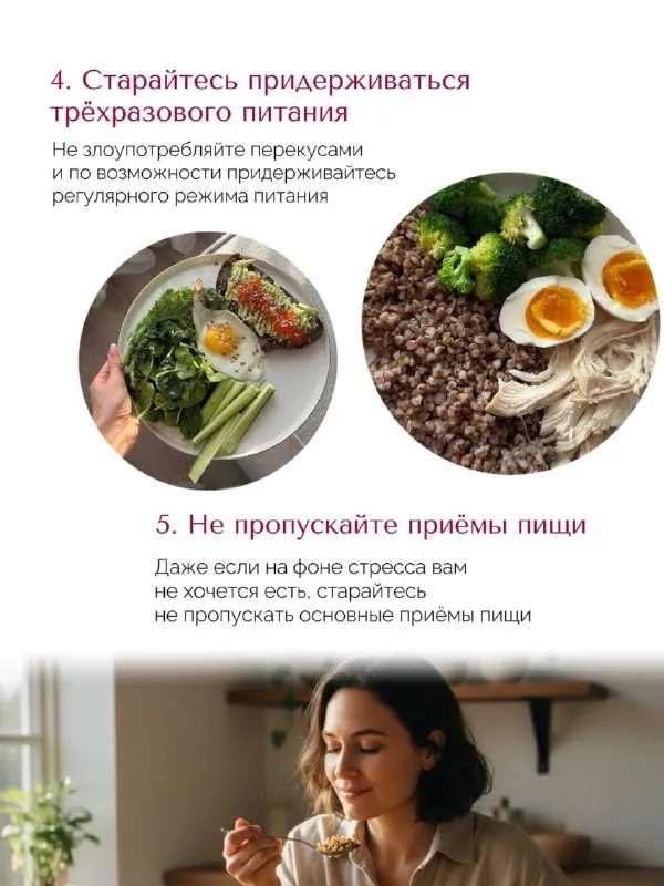 Как помочь своему организму справляться со стрессом с помощью питания?