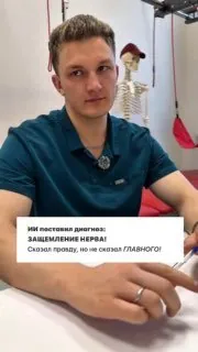ИИ поставил ей диагноз «защемление нерва».