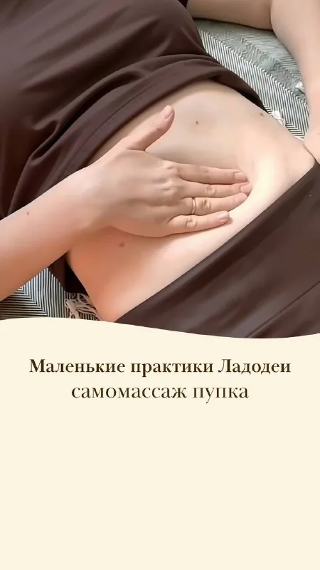 Самомассаж пупка: первая практика самоправки живота