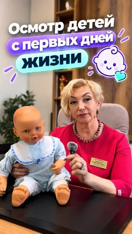 Как проходит осмотр ребёнка в раннем возрасте?