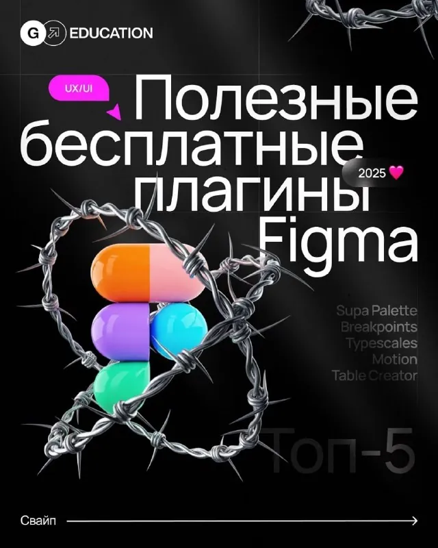 #дизайн #фигма