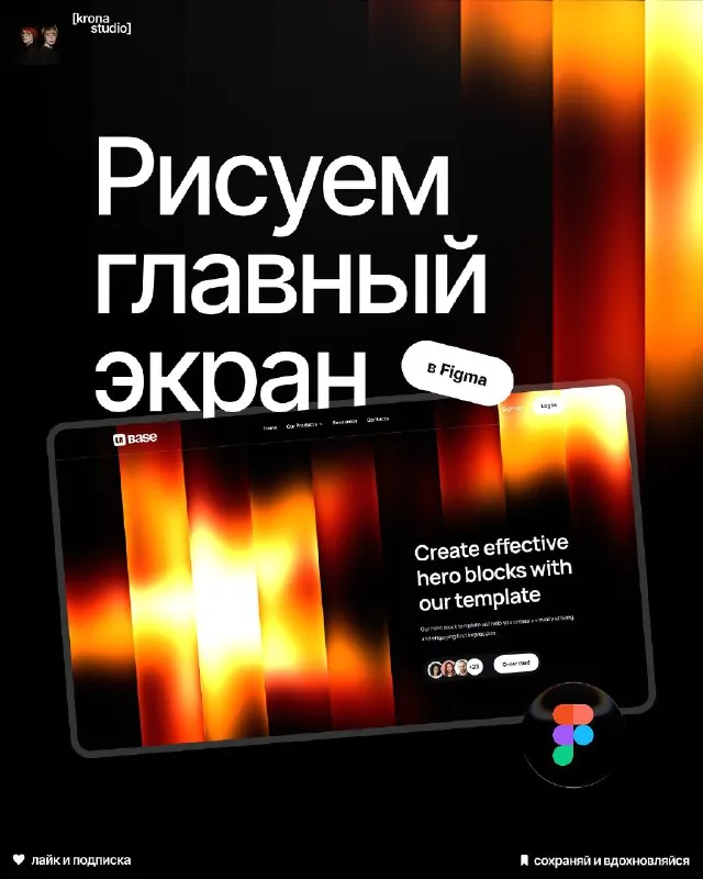 Создаем полноценный главный экран без плагинов в Figma