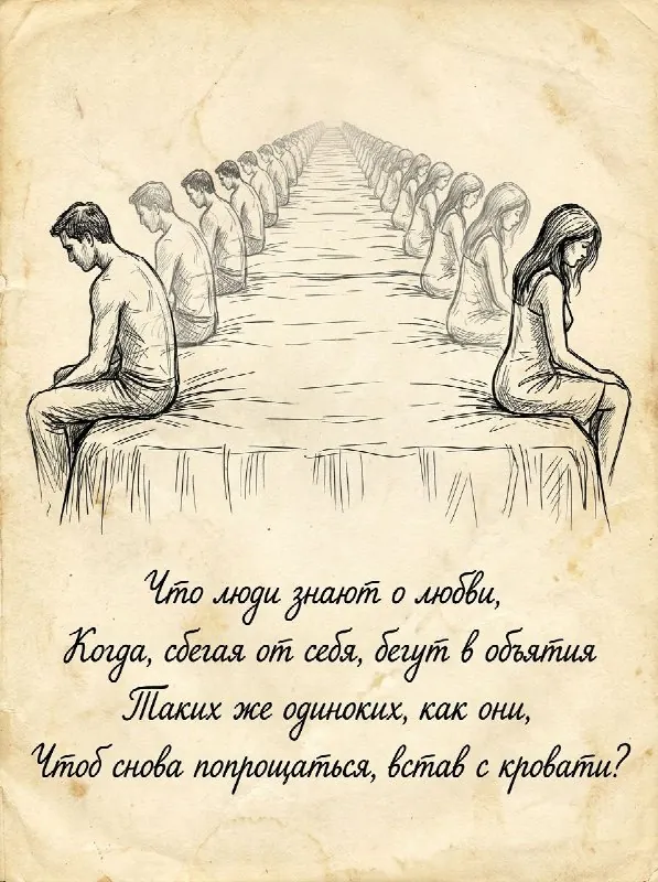 Что люди знают о любви?