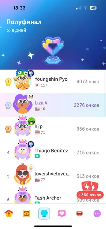 Сегодня в новой лиге дуалинго какой-то человек мне всё утро ДЫШАЛ В ПЯТКИ по очкам.