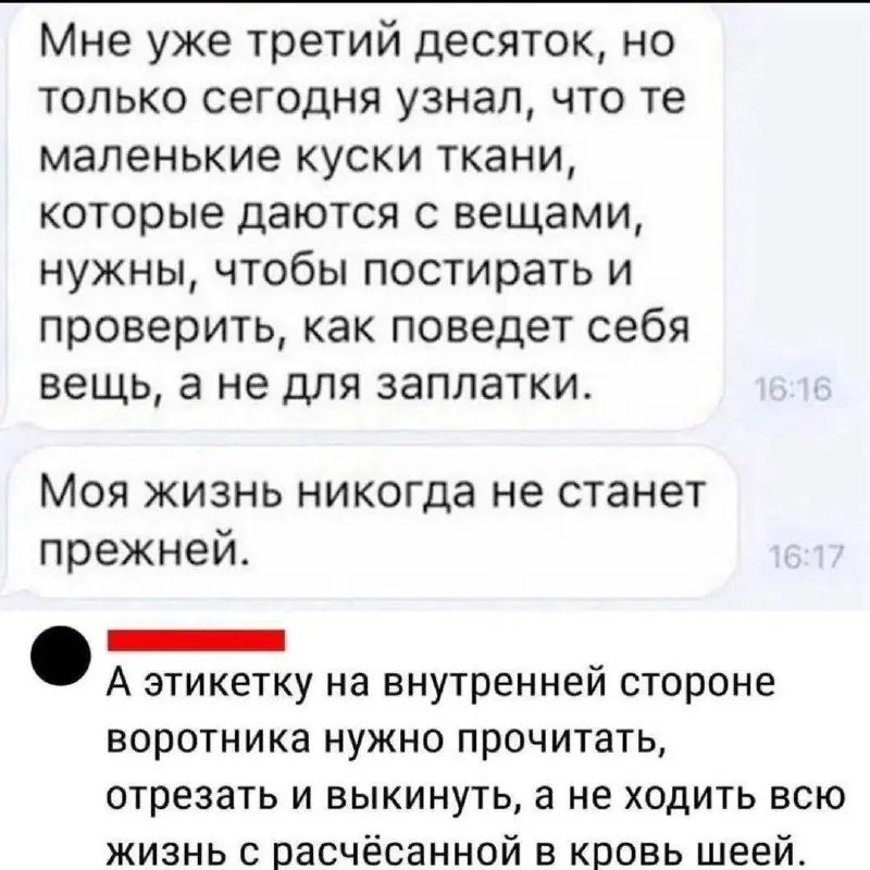 Мне 40 лет и вот только узнала предназначение маленьких кусочков ткани, никогда не придавала им значения😂