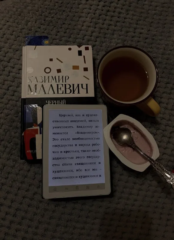 ⭐️⭐️Малевич считал, что ⭐️⭐️живопись слишком долго была «служанкой» религии и государства, копируя реальность.