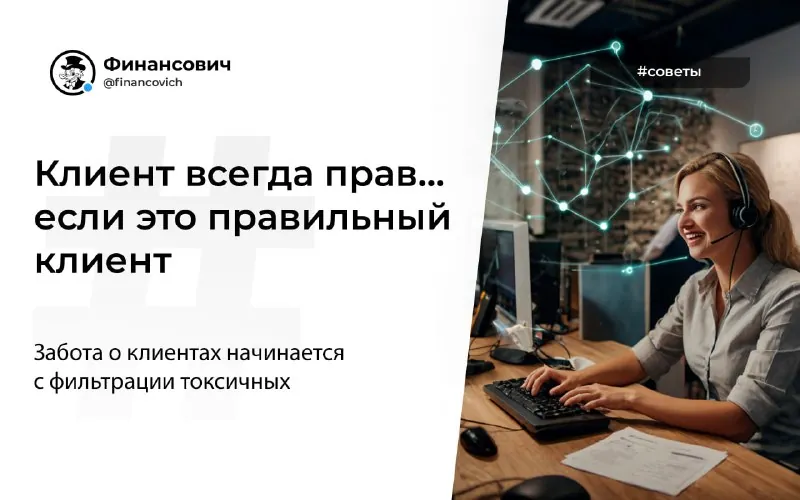 🎯😊🤝 Клиент всегда прав…