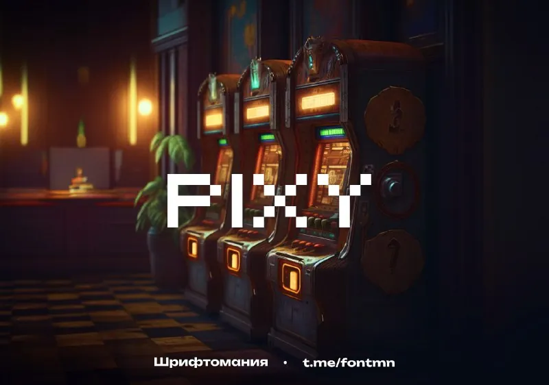 Мы подготовили для вас подборку пиксельных шрифтов!