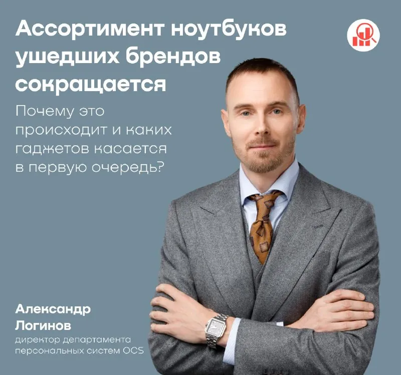 Ассортимент ноутбуков ушедших из РФ брендов начал сокращаться
