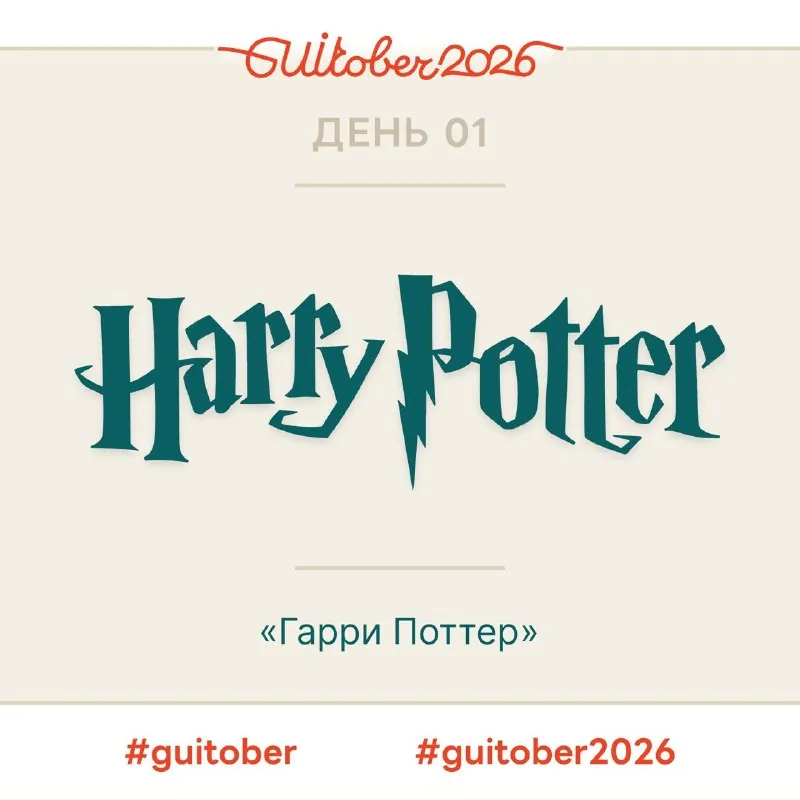 01: Harry Potter (Гарри Поттер)