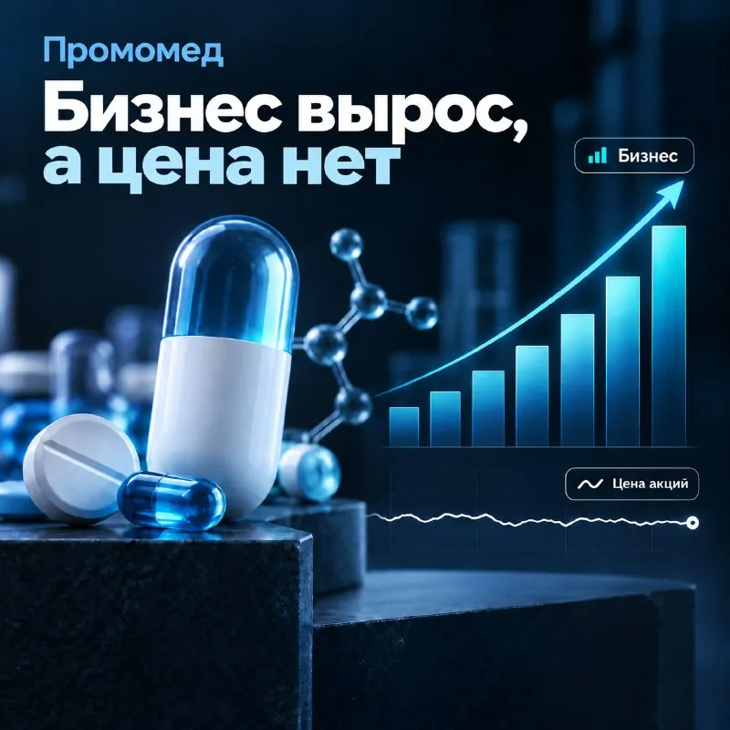Промомед: бизнес вырос, а цена почти нет