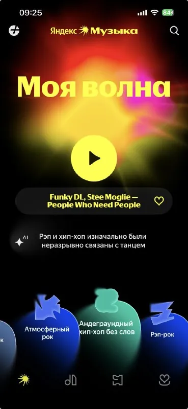 Плач Ярославны по мотивам редизайна Яндекс.Музыки